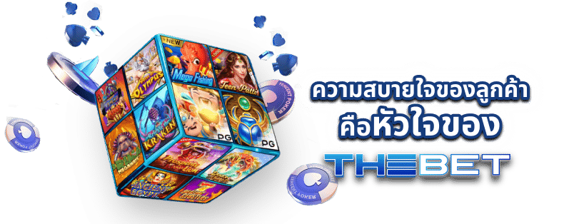 บริการ Thebet