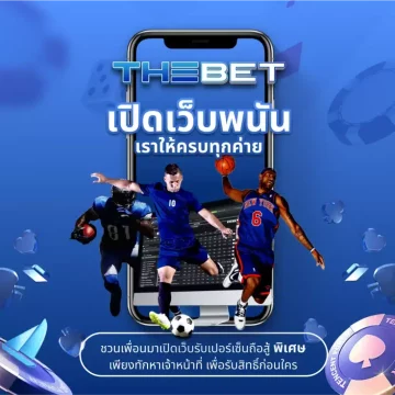 โปรเปิดเว็บพนัน